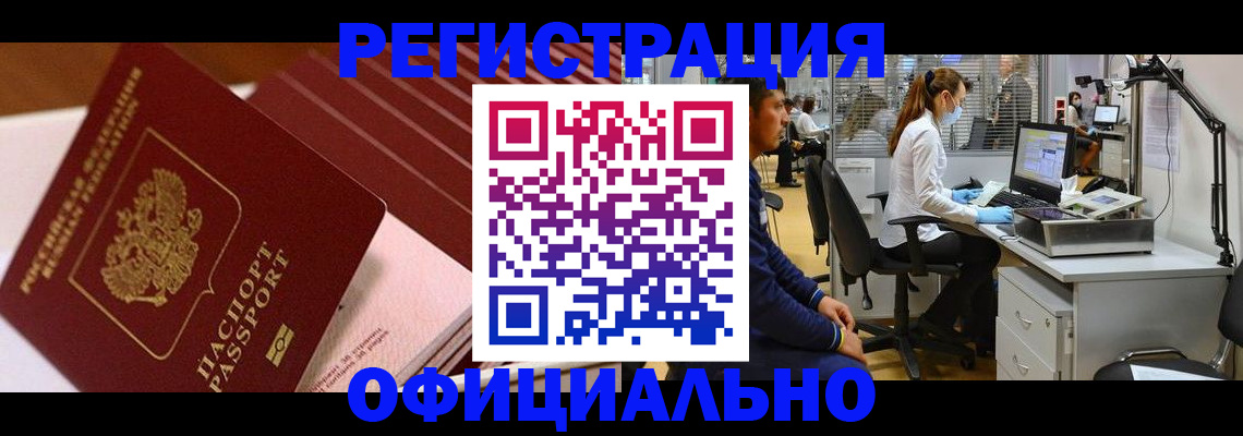 временная регистрация недорого в Калининске